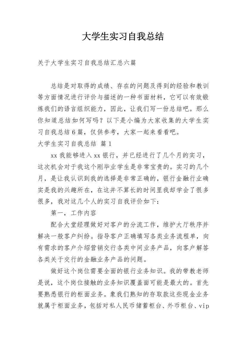 大学生实习自我总结_17