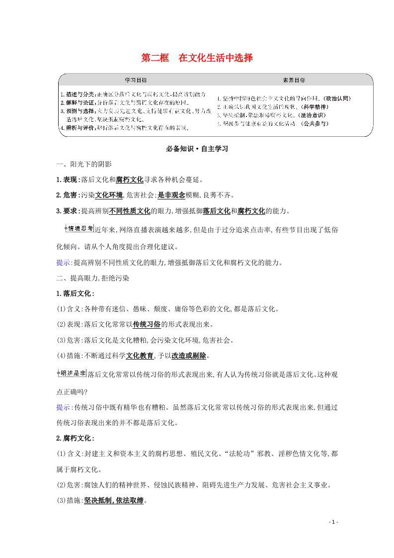 2021_2022学年高中政治第四单元发展中国特色社会主义文化第八课第二框在文化生活中选择学案新人教版必修3