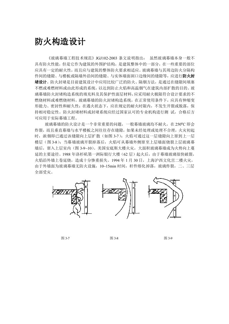 幕墙防火构造设计