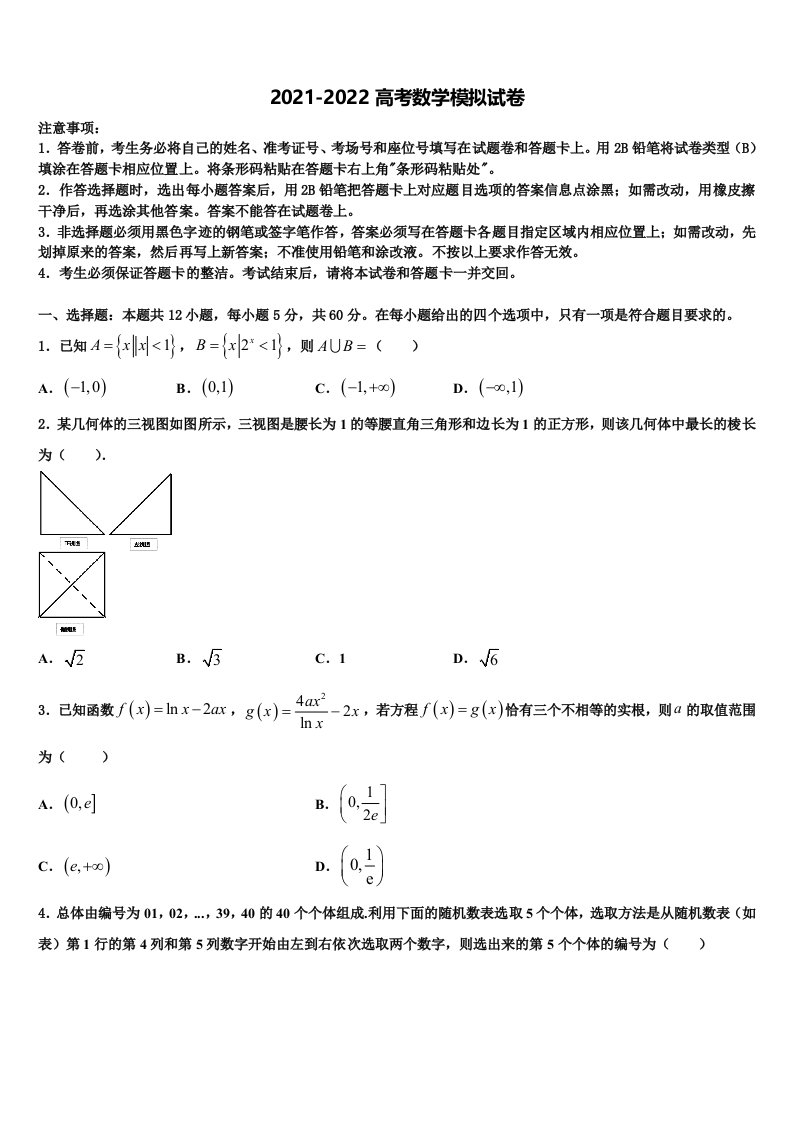 河北省保定市第一中学2022年高三第三次模拟考试数学试卷含解析