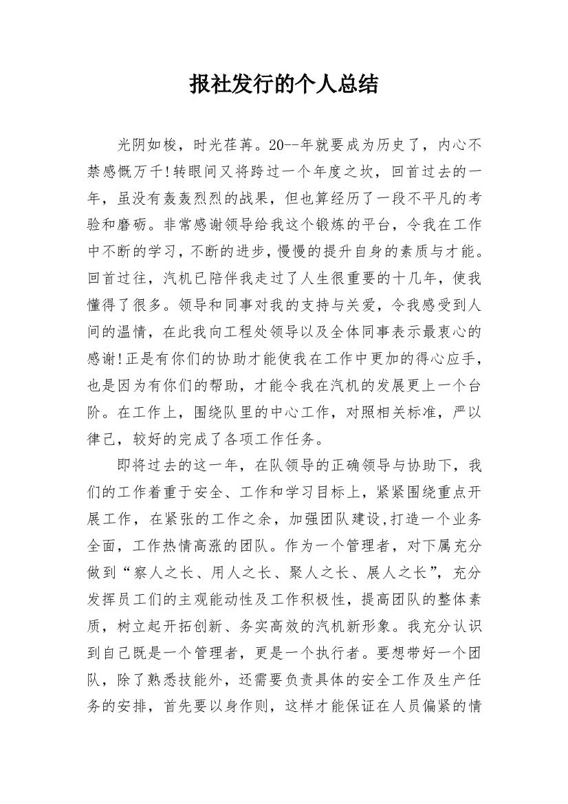 报社发行的个人总结