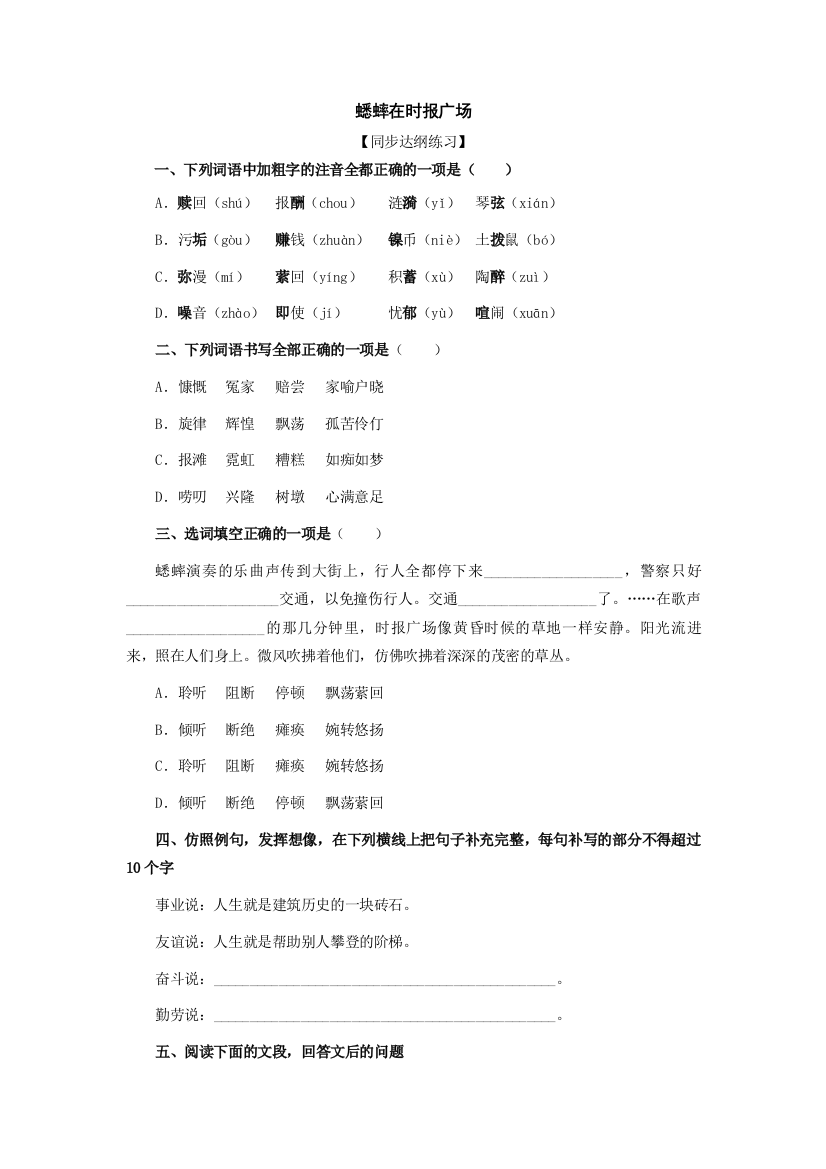 【小学中学教育精选】语文：第12课《蟋蟀在时报广场》同步练习（语文版七年级下）