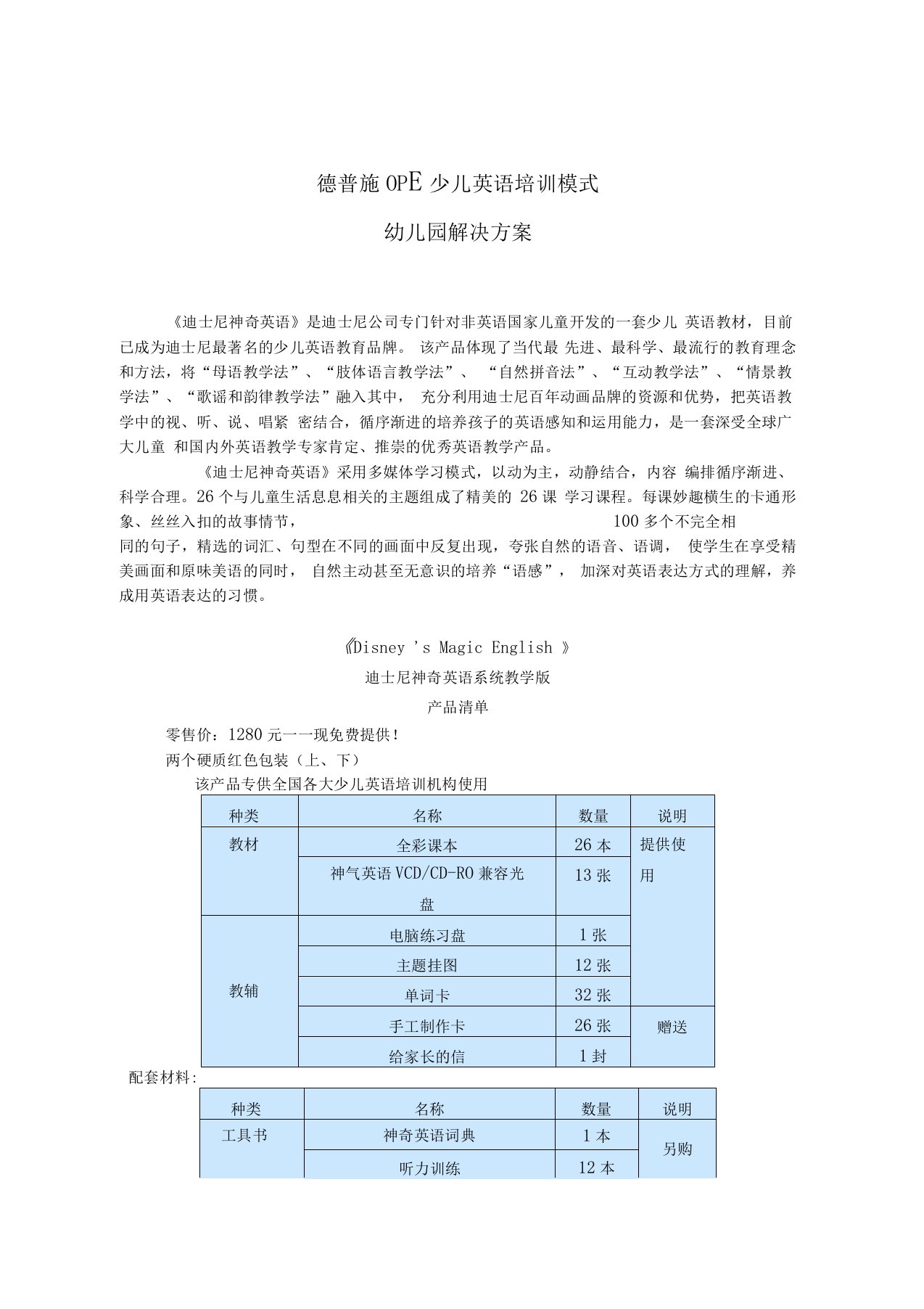 少儿英语培训模式幼儿园解决方案