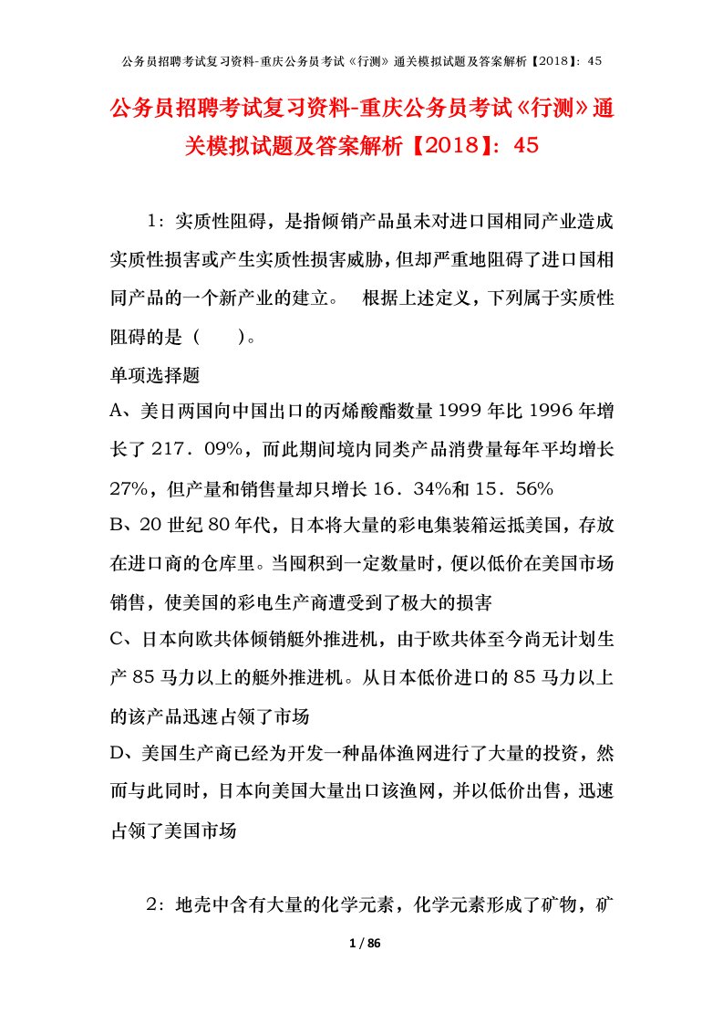 公务员招聘考试复习资料-重庆公务员考试行测通关模拟试题及答案解析201845_5