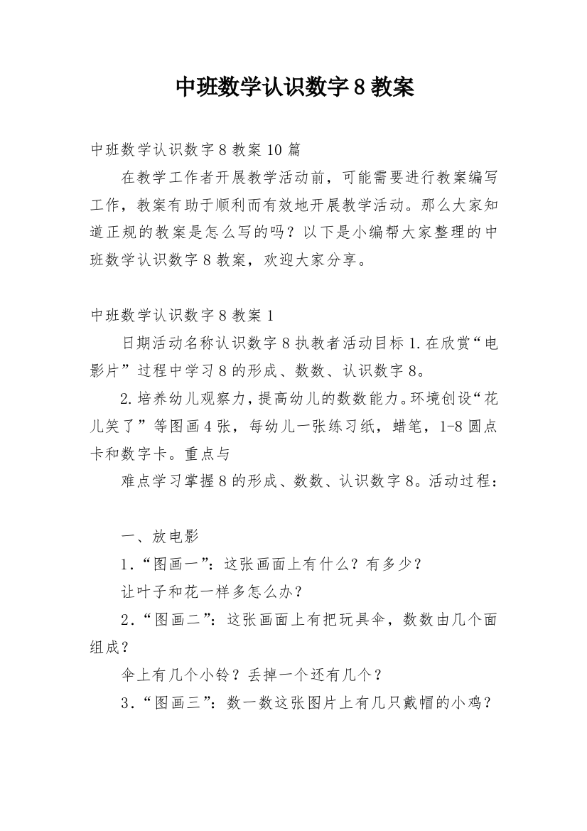 中班数学认识数字8教案