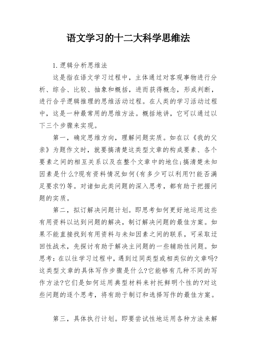 语文学习的十二大科学思维法