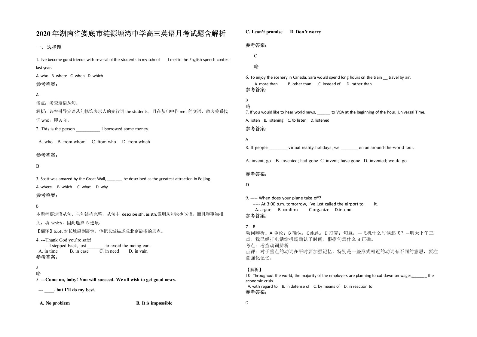 2020年湖南省娄底市涟源塘湾中学高三英语月考试题含解析