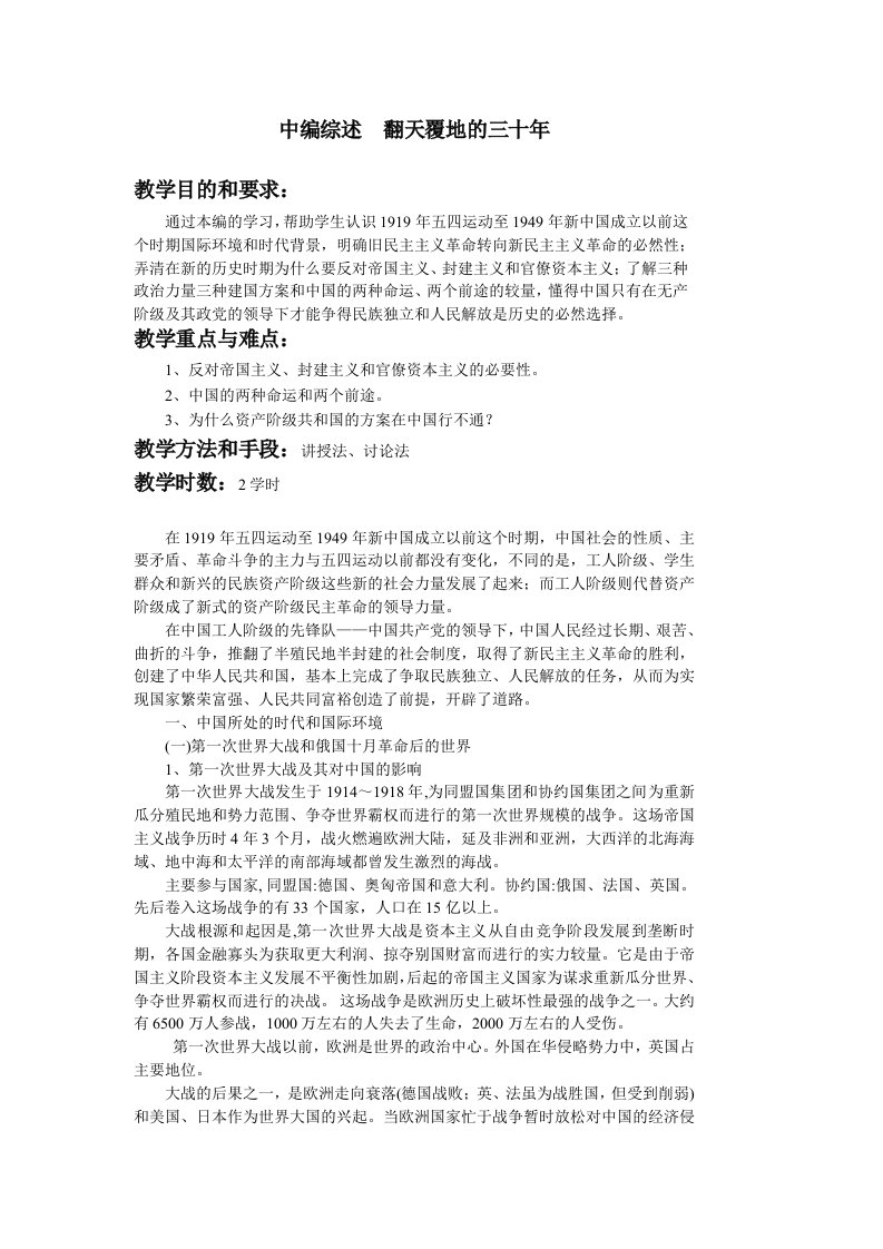 电子行业-燕山大学：中国近现代史纲要电子教案中编综述