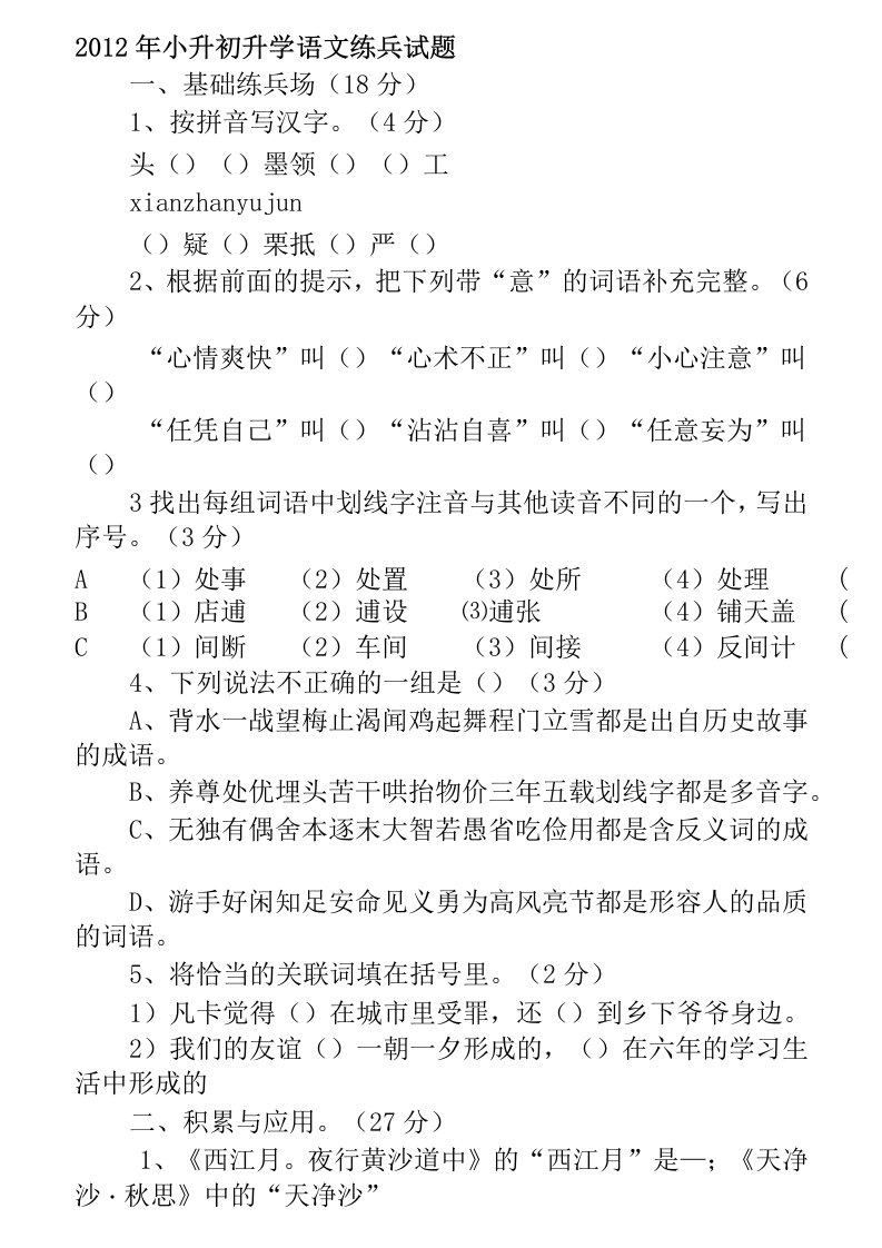 10套小学毕业语文真题及答案(小升初人教版)