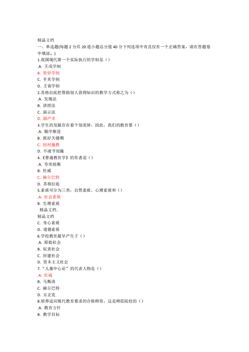 最新江南大学教育学网络教育在线作业答案