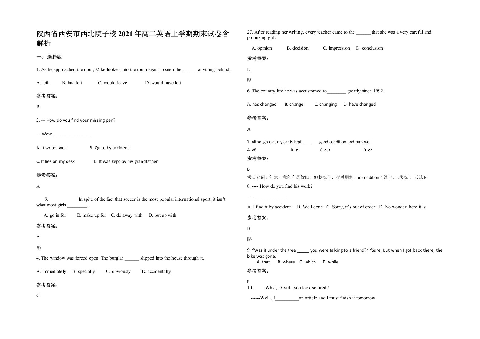 陕西省西安市西北院子校2021年高二英语上学期期末试卷含解析