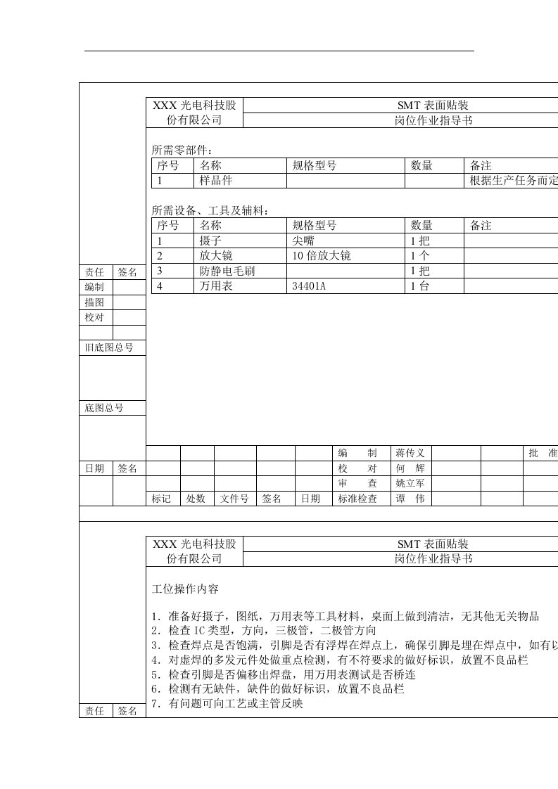 SMT岗位作业指导书（6.验收发货）