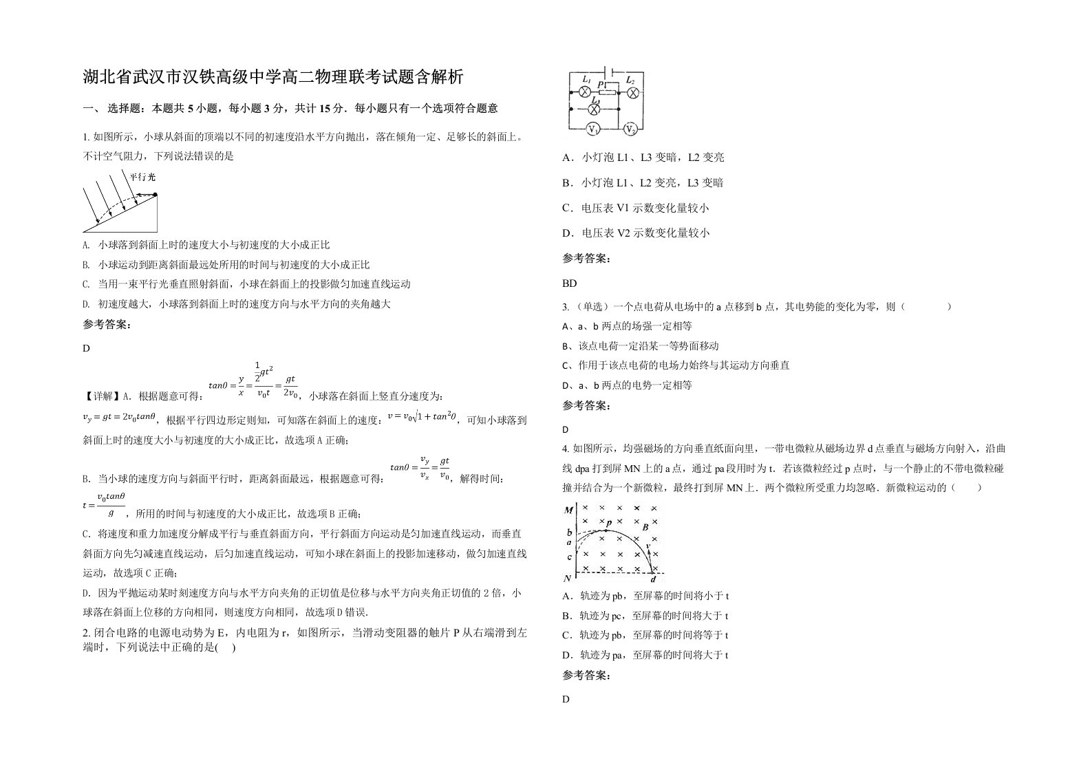 湖北省武汉市汉铁高级中学高二物理联考试题含解析