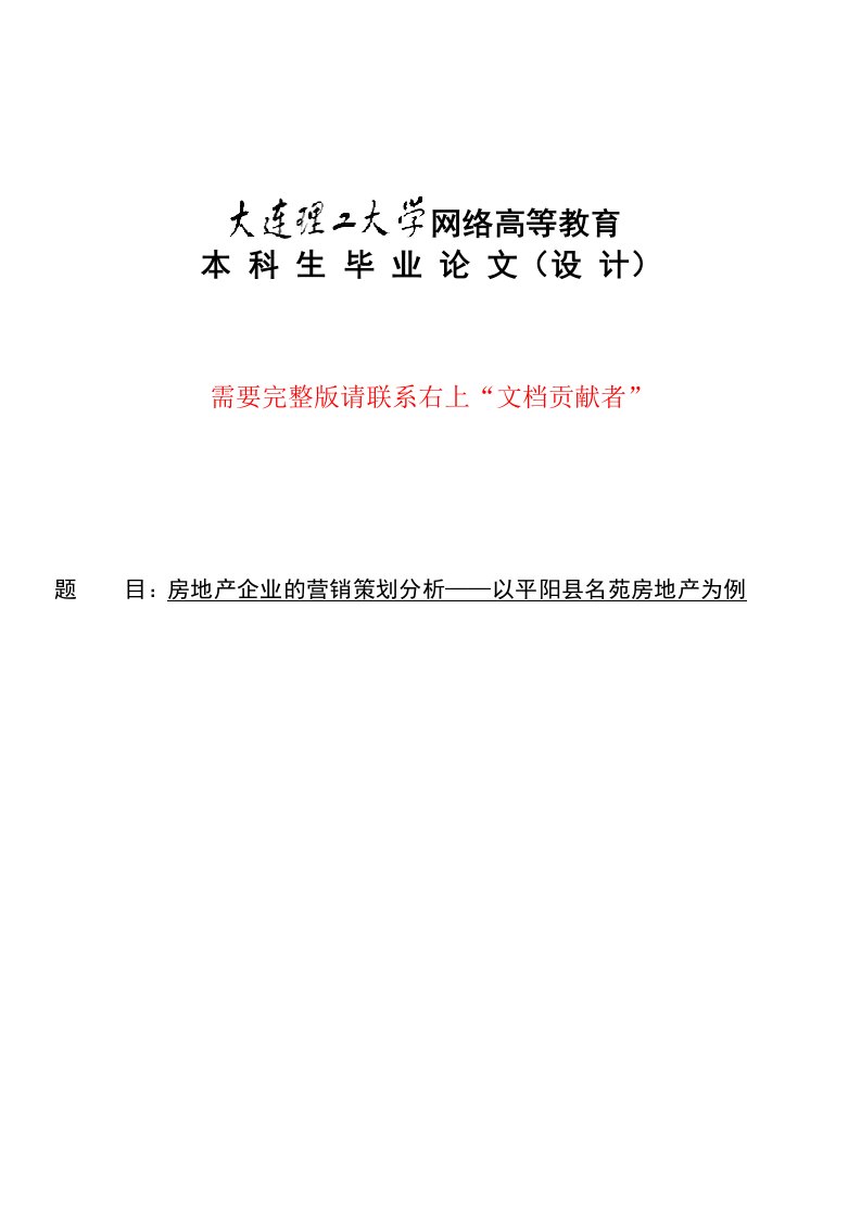 房地产企业的营销策划分析