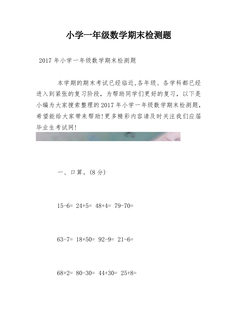 小学一年级数学期末检测题