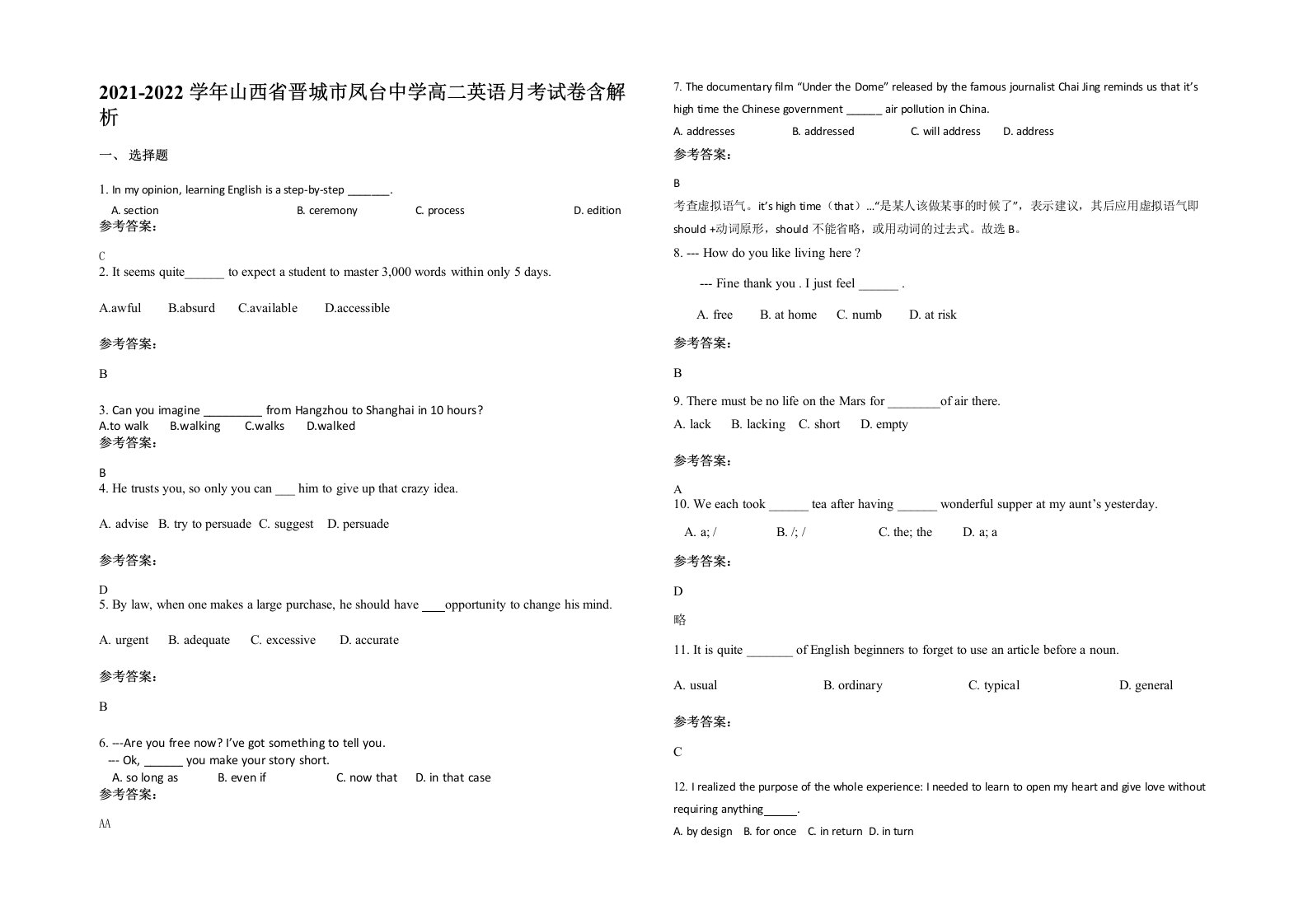 2021-2022学年山西省晋城市凤台中学高二英语月考试卷含解析