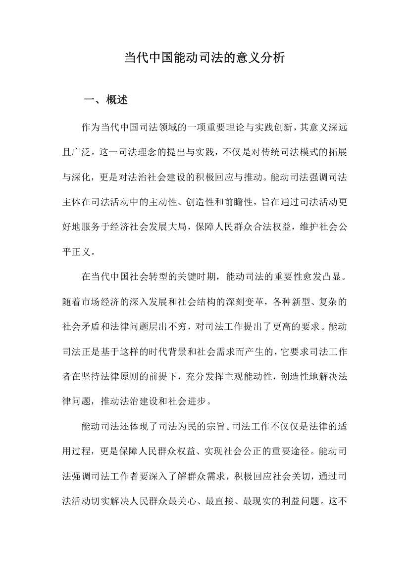 当代中国能动司法的意义分析