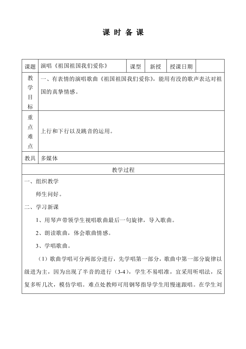 2015-2016学年春季学期新人音版小学三年级音乐下册教案收藏版教材教案