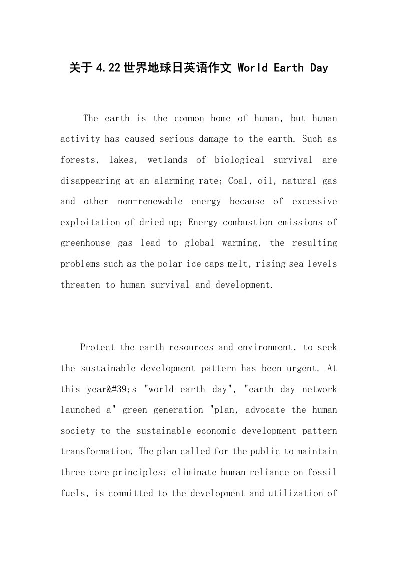 关于4.22世界地球日英语作文