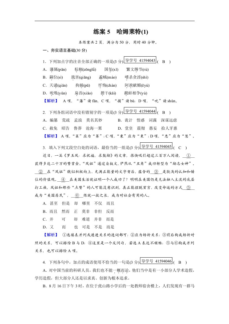 2018人教版高中语文必修四同步练习5