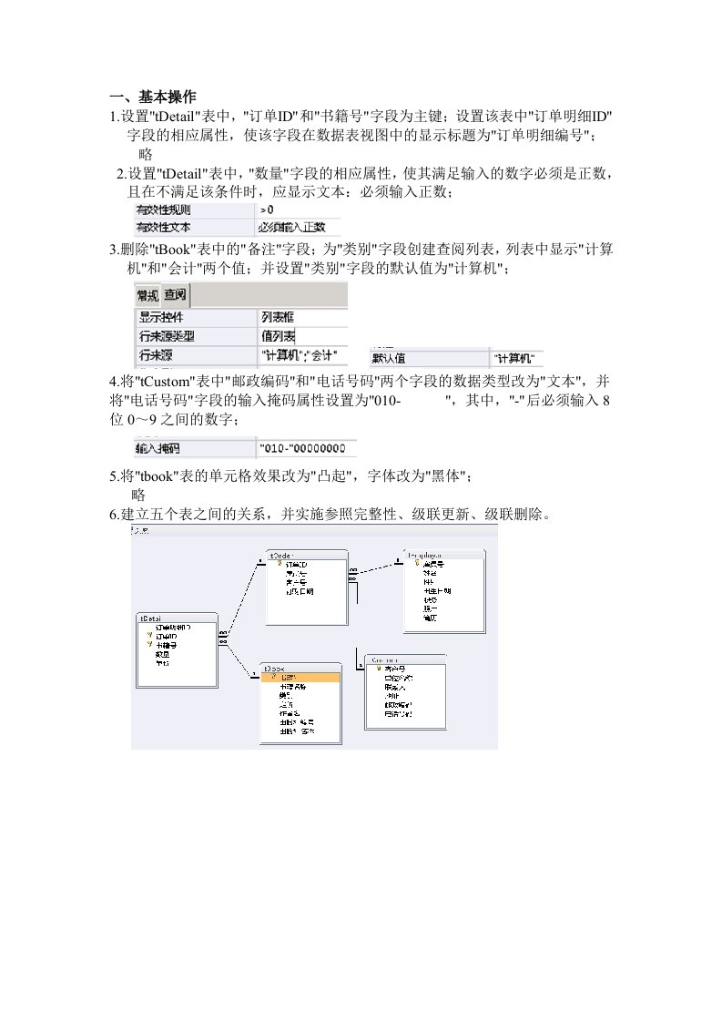 计算机二级数据库access操作题答案