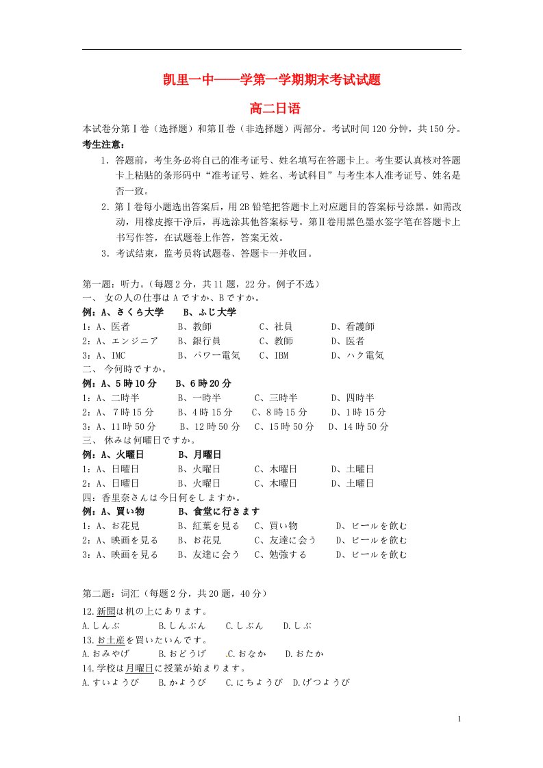 贵州省凯里市第一中学高二日语上学期期末考试试题