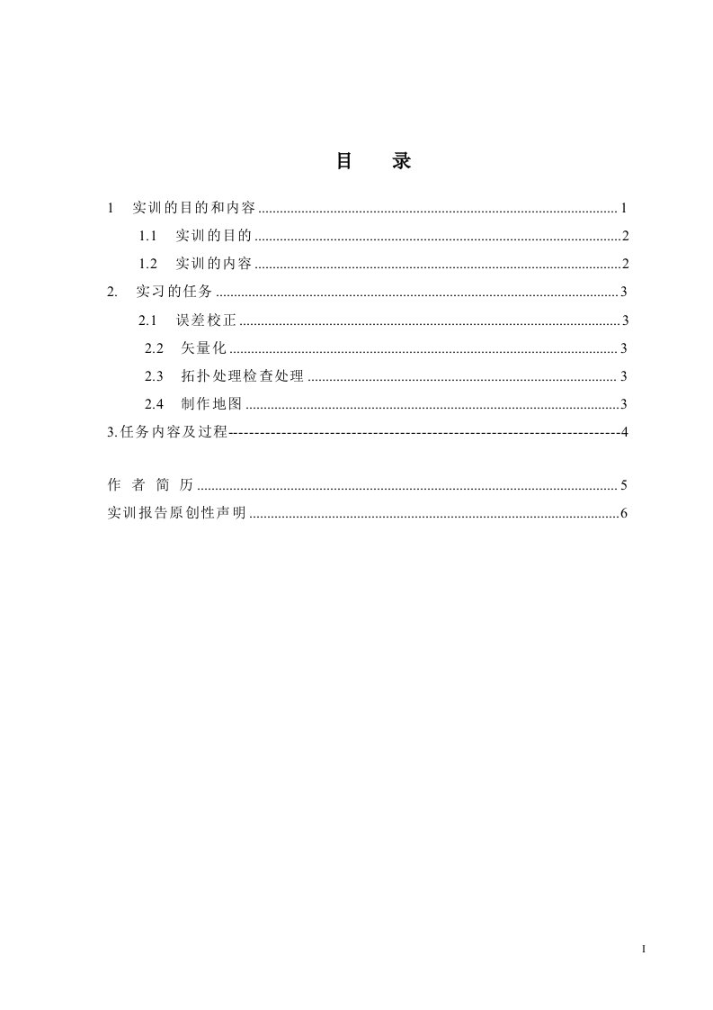 空间数据采集与电子地图制作实训报告模板