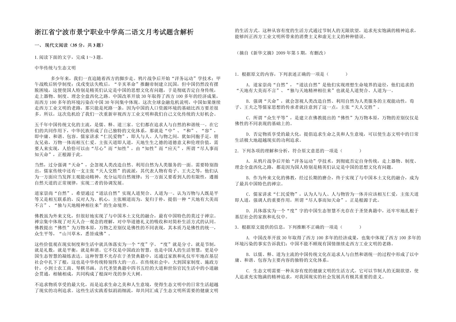 浙江省宁波市景宁职业中学高二语文月考试题含解析