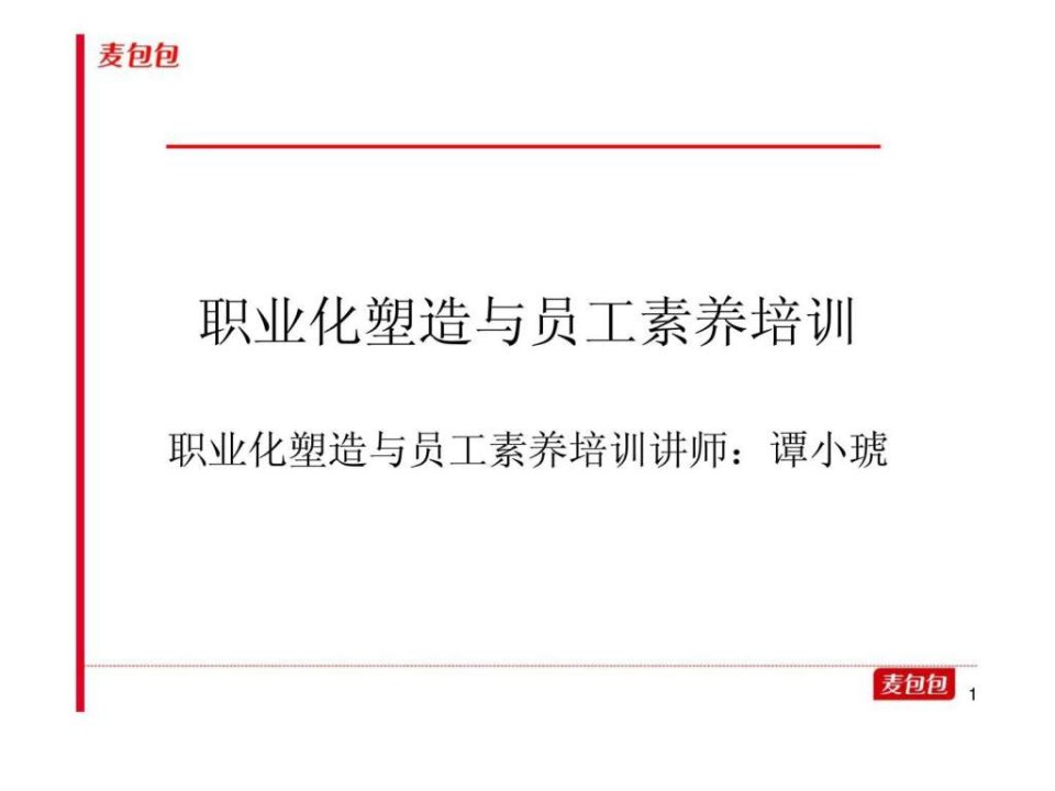 赢在职场经典实用课件职业化塑造与员工素养培训