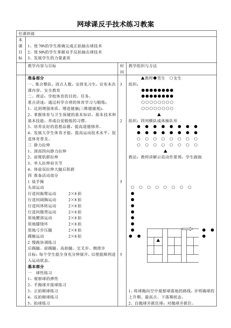 网球课反手技术练习教案