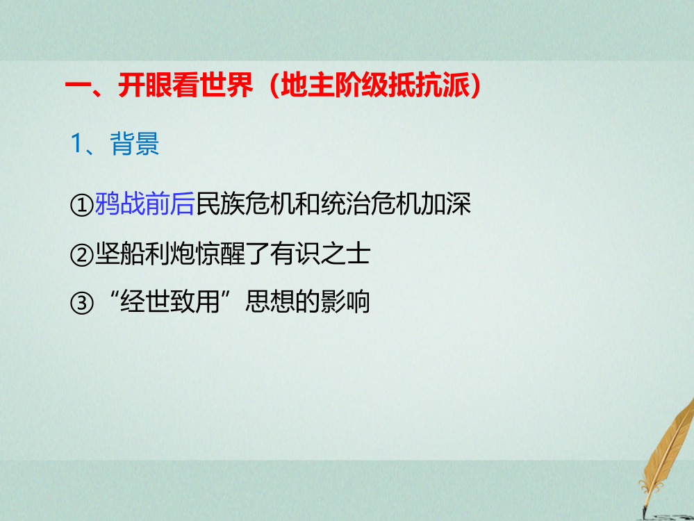 高中历史第五单元近代中国的思想解放潮流第14课从师夷长技到维新变法ppt课件