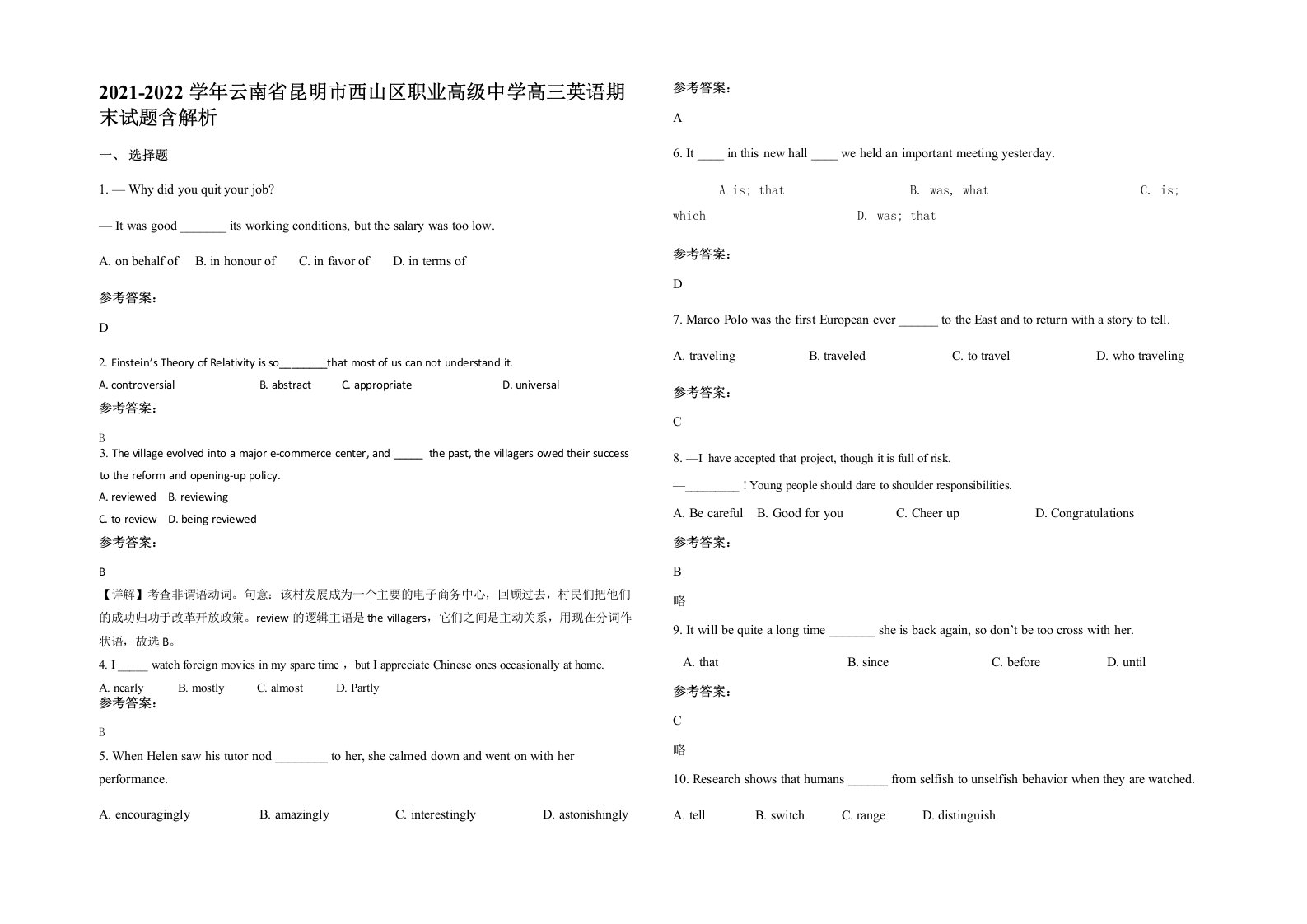 2021-2022学年云南省昆明市西山区职业高级中学高三英语期末试题含解析