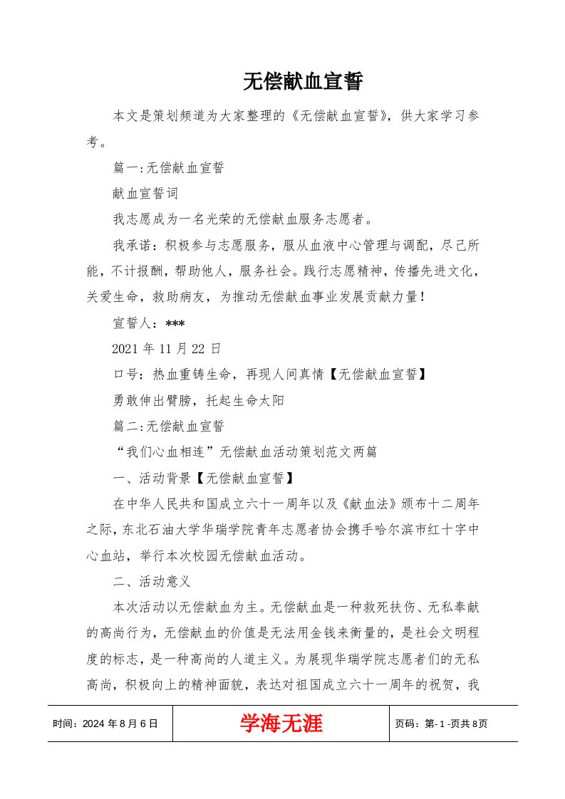 无偿献血宣誓