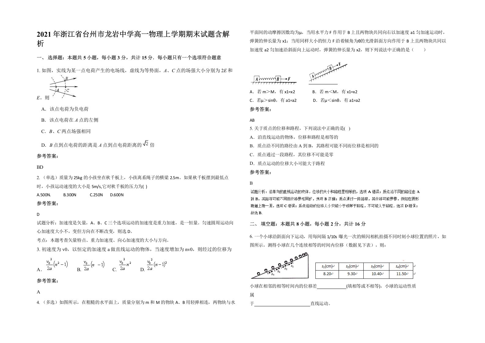 2021年浙江省台州市龙岩中学高一物理上学期期末试题含解析