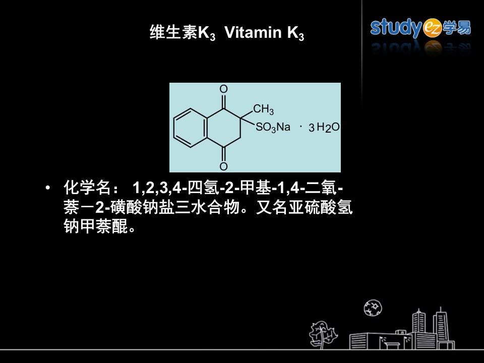 维生素K1VitaminK