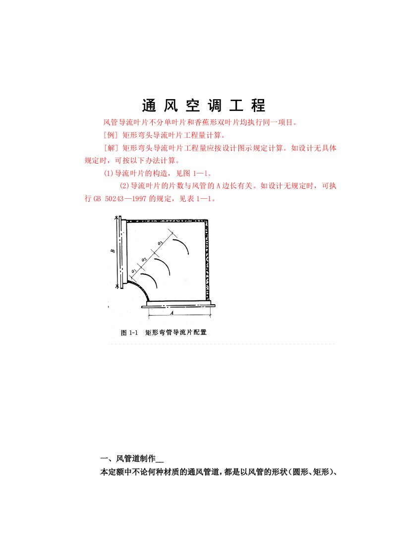 建筑通风空调计算简单案例