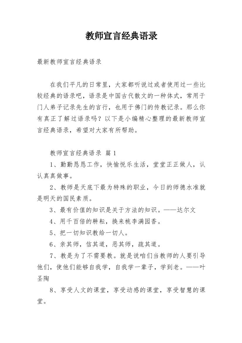 教师宣言经典语录