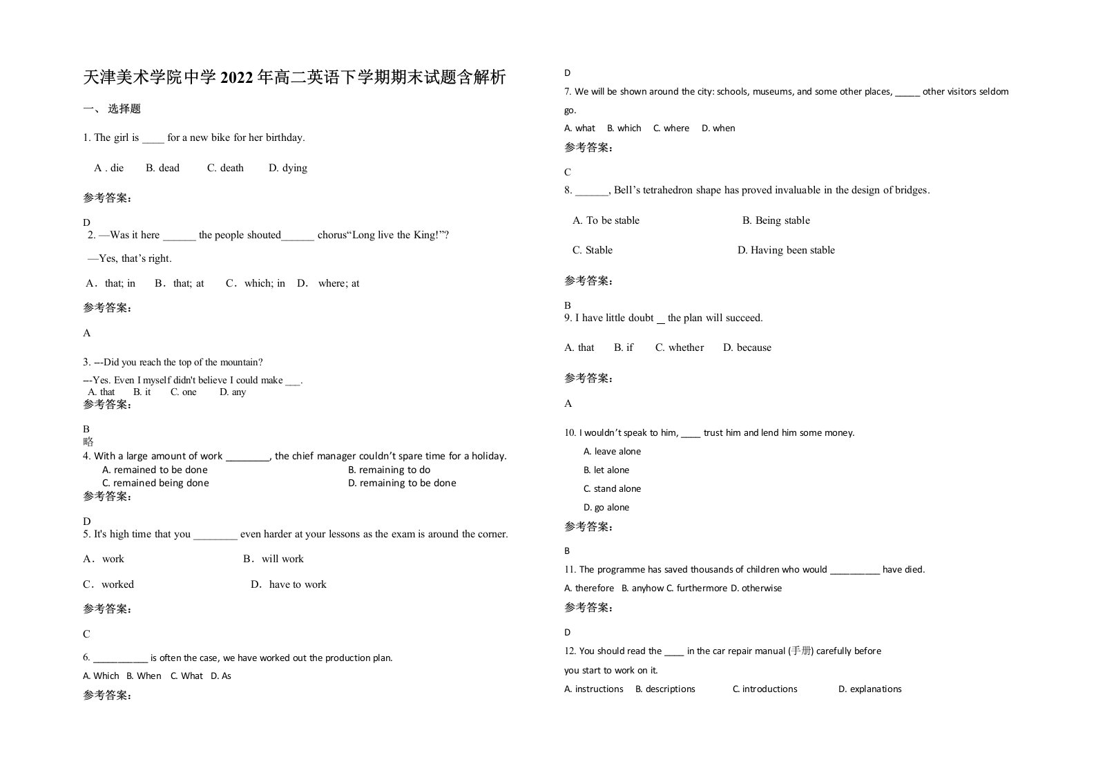 天津美术学院中学2022年高二英语下学期期末试题含解析