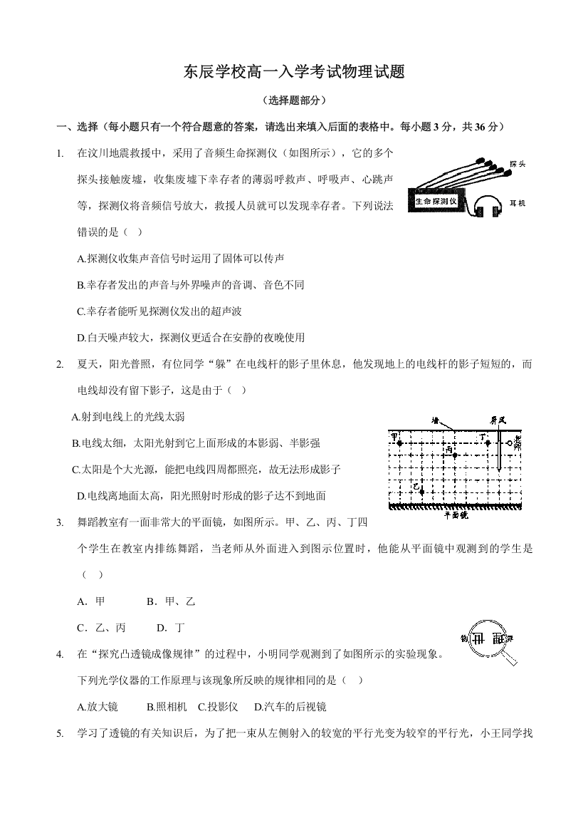 2023年东辰入学考试物理题及答案