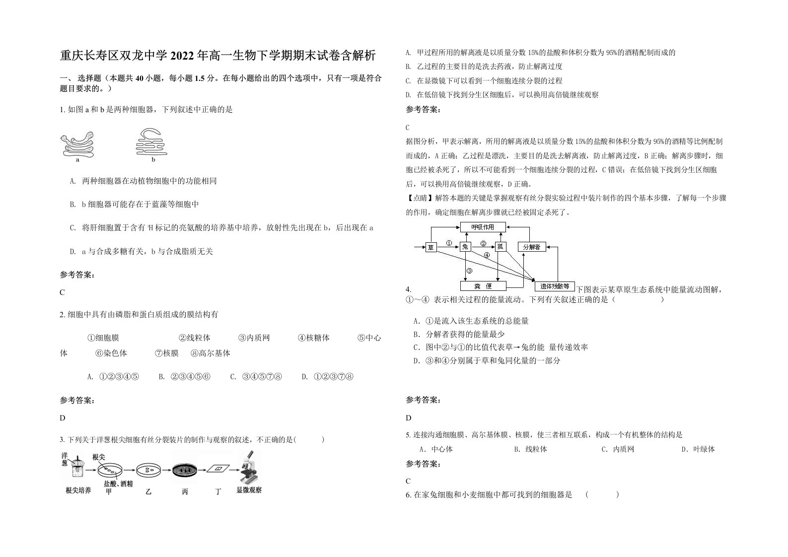 重庆长寿区双龙中学2022年高一生物下学期期末试卷含解析