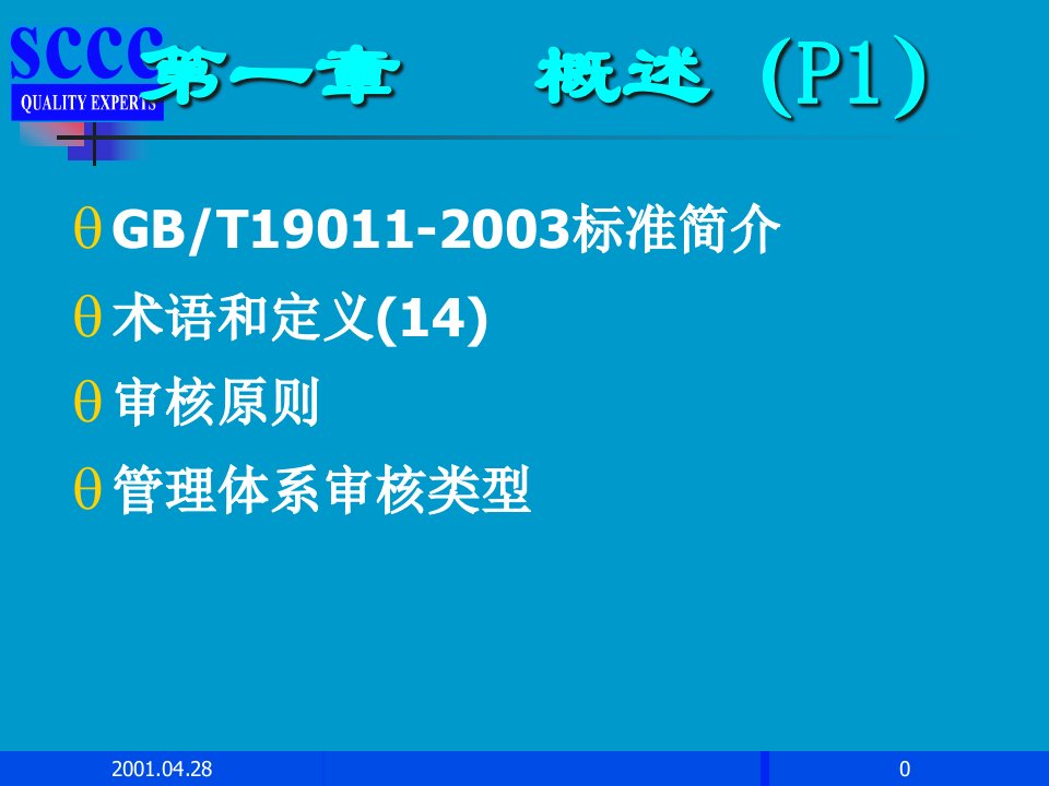 内审员培训教程powerpoint78页