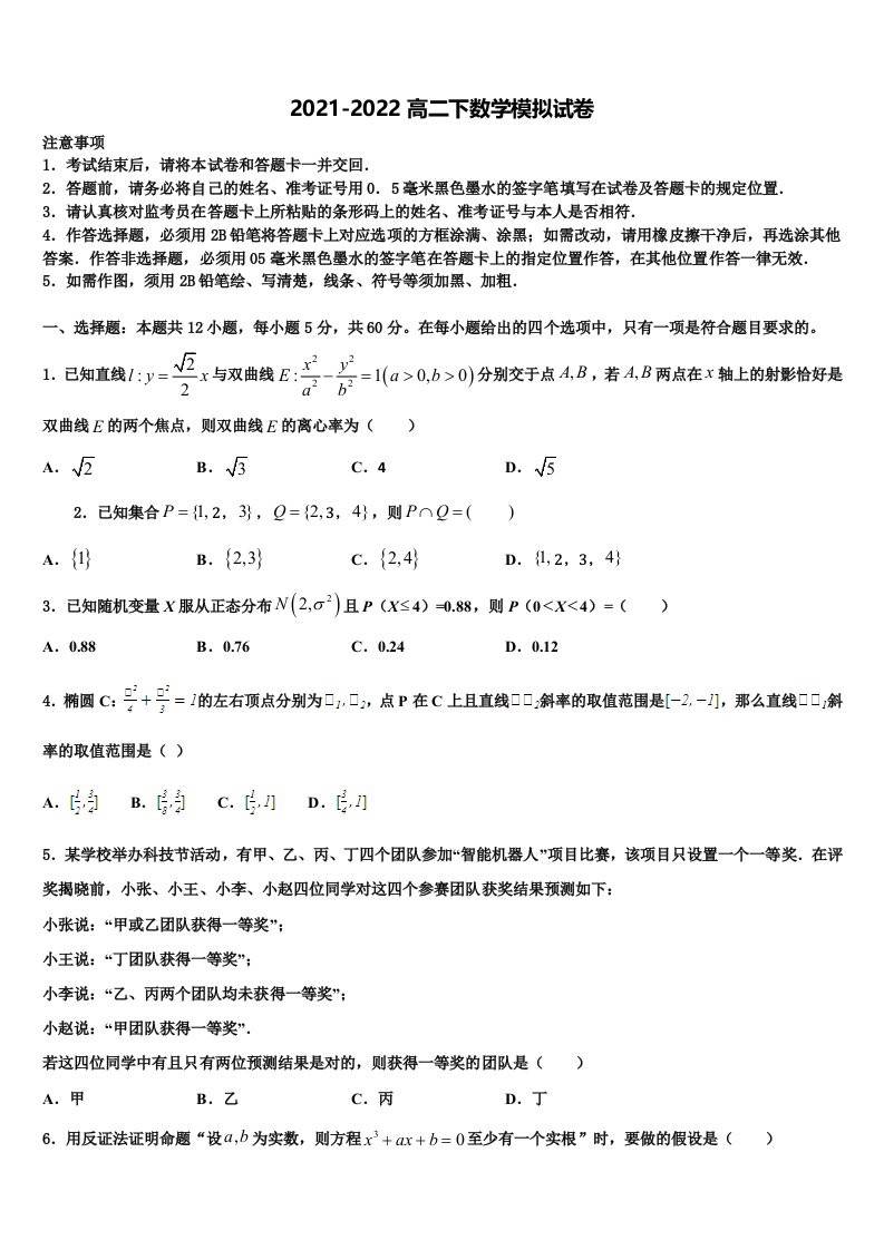 云南省玉溪市峨山彝族自治县一中2022年数学高二第二学期期末预测试题含解析