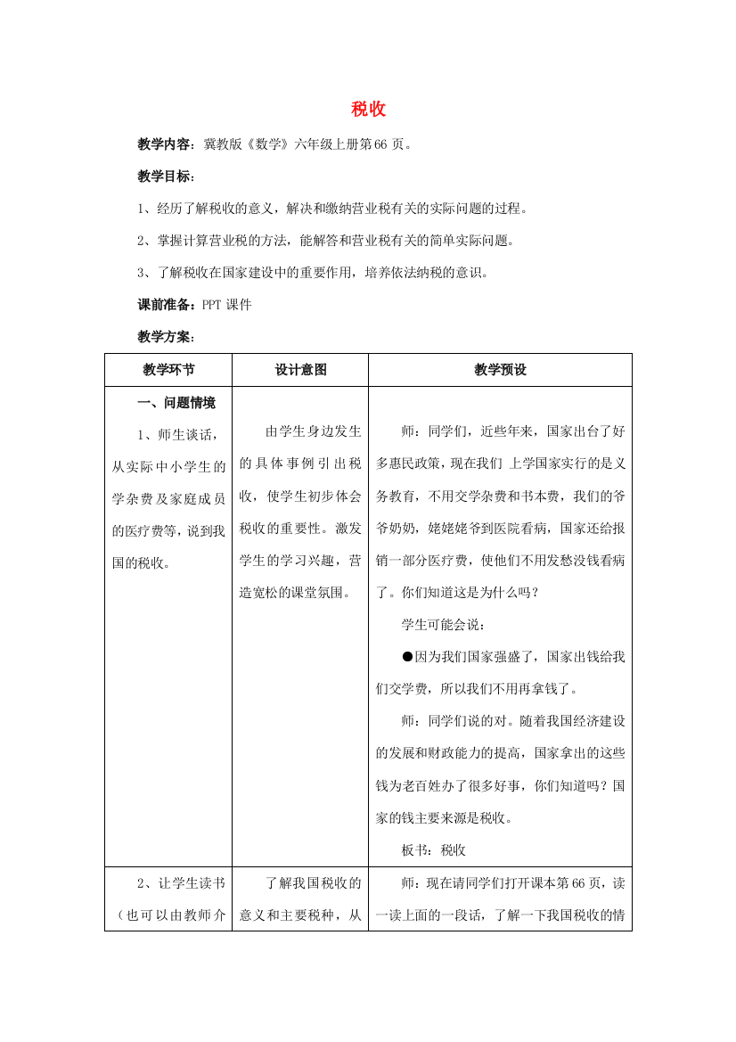 六年级数学上册