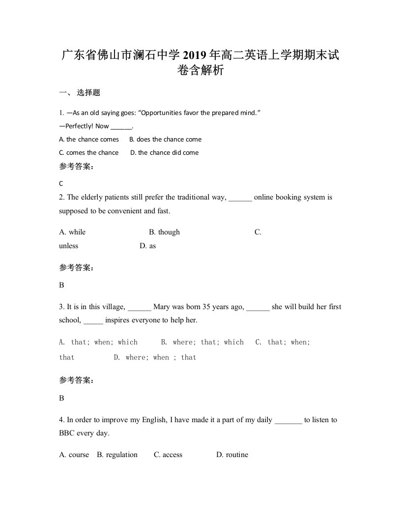 广东省佛山市澜石中学2019年高二英语上学期期末试卷含解析