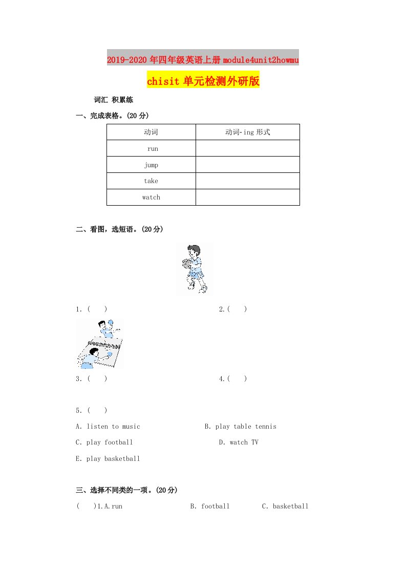 2019-2020年四年级英语上册module4unit2howmuchisit单元检测外研版