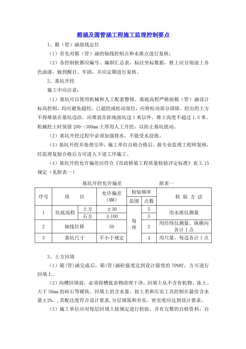 箱涵及圆管涵施工监理控制要点