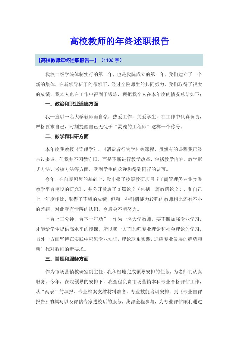 高校教师的年终述职报告