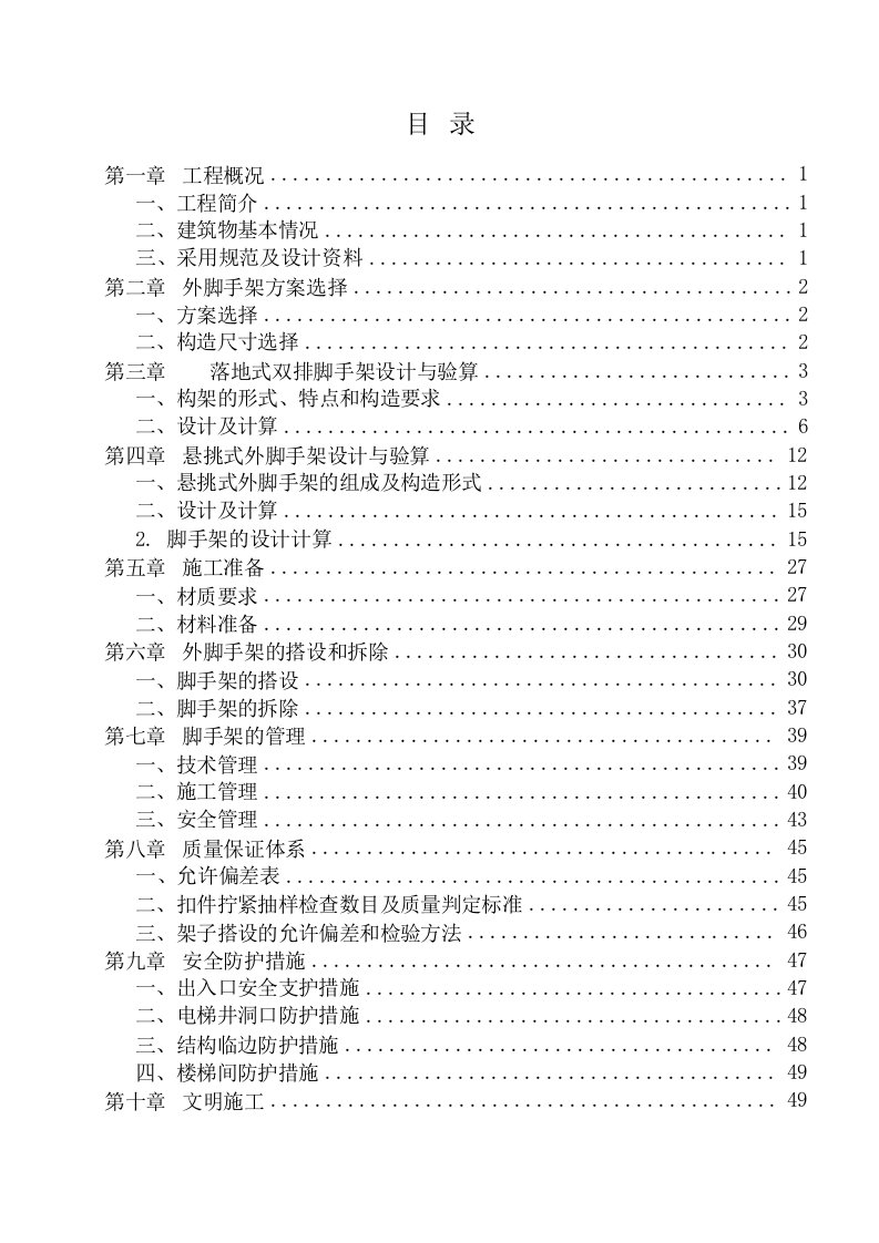 商住小区悬挑式外脚手架方案