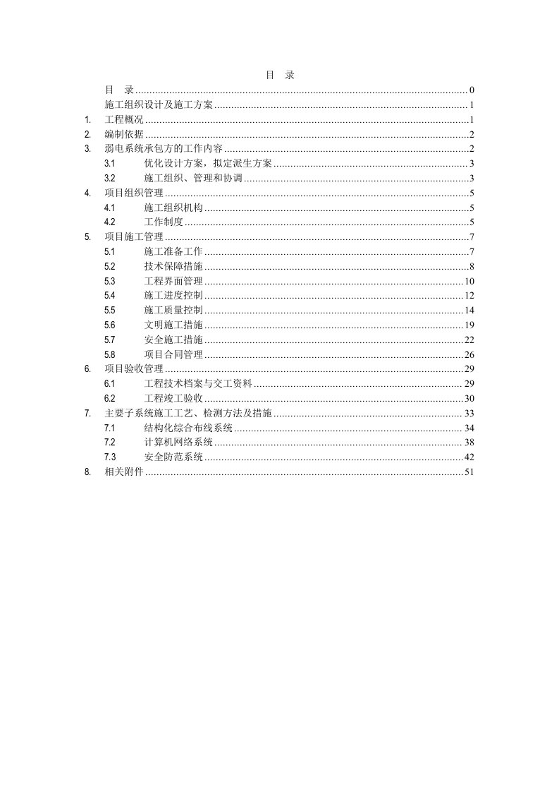 内蒙古大学实验室改造、综合布线及计算机设备工程施工组织设计及施工方案