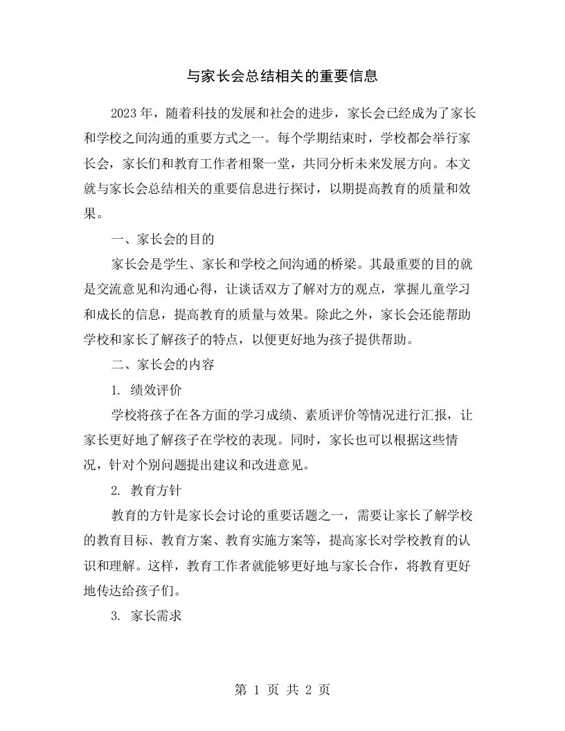 与家长会总结相关的重要信息